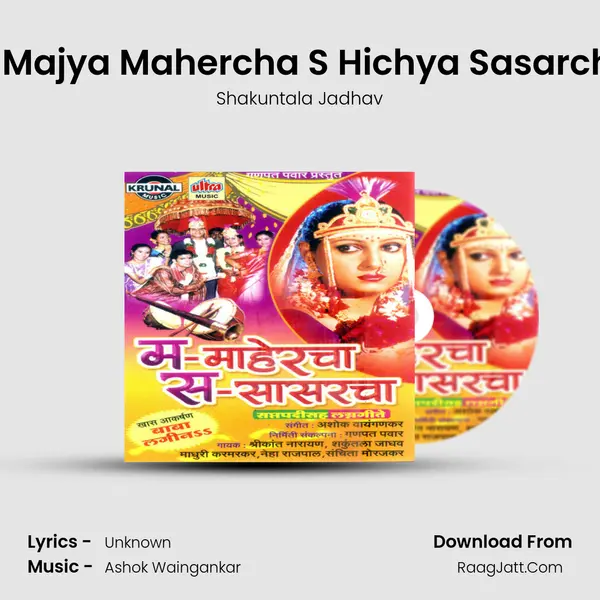M Majya Mahercha S Hichya Sasarcha MP3 Song by Shakuntala Jadhav Cover