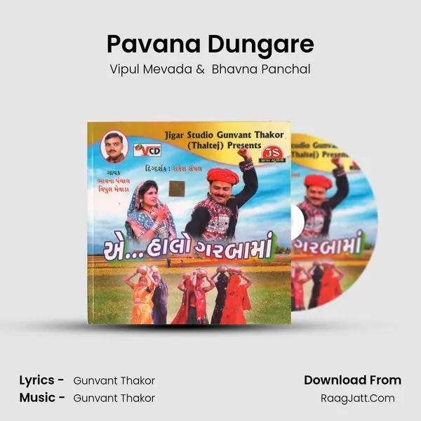 Pavana Dungare MP3 Song by Vipul Mevada Cover
