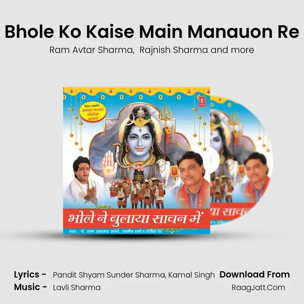 Bhole Ko Kaise Main Manauon Re MP3 Song by Ram Avtar Sharma Cover