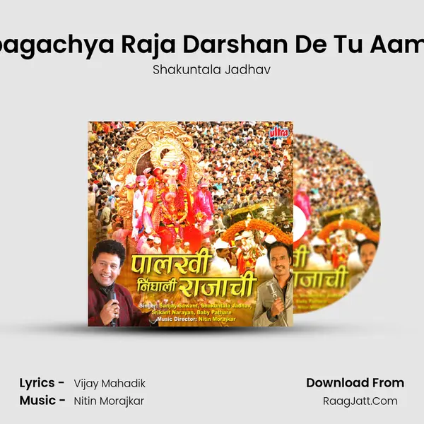 Lalbagachya Raja Darshan De Tu Aamhar MP3 Song by Shakuntala Jadhav Cover
