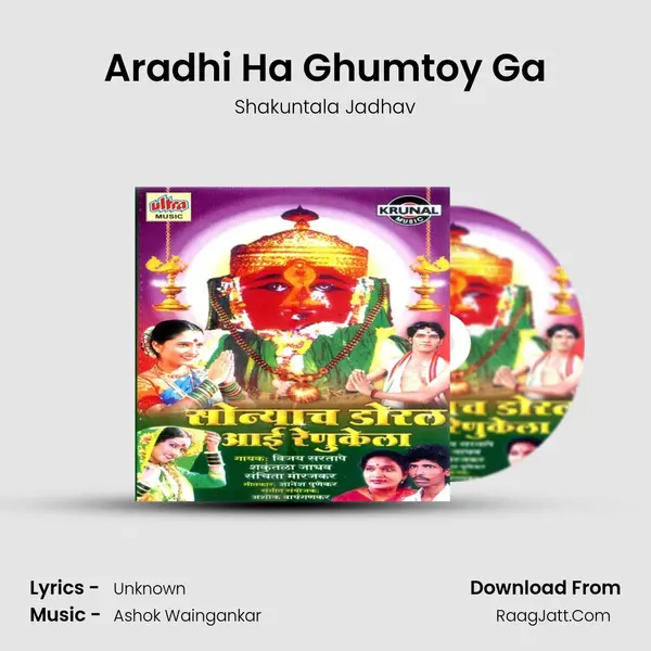 Aradhi Ha Ghumtoy Ga MP3 Song by Shakuntala Jadhav Cover