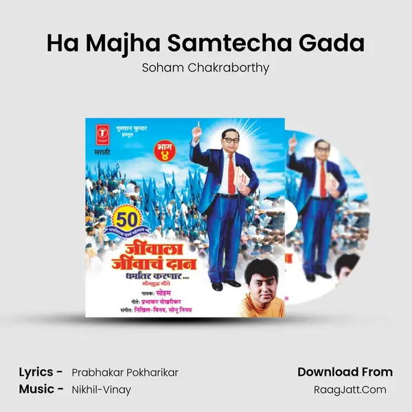 Ha Majha Samtecha Gada MP3 Song by Soham Chakraborthy Cover