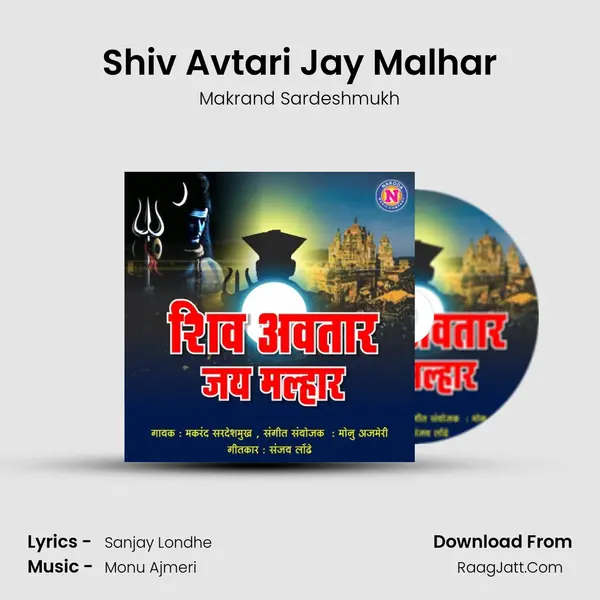 Shiv Avtari Jay Malhar - 