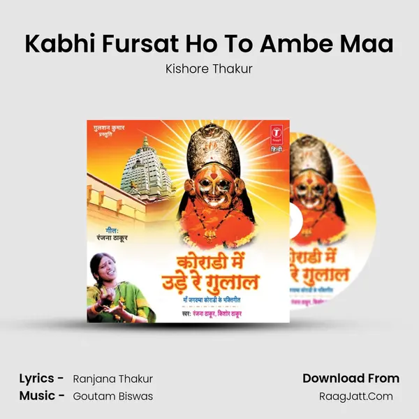 Kabhi Fursat Ho To Ambe Maa MP3 Song by Kishore Thakur Cover