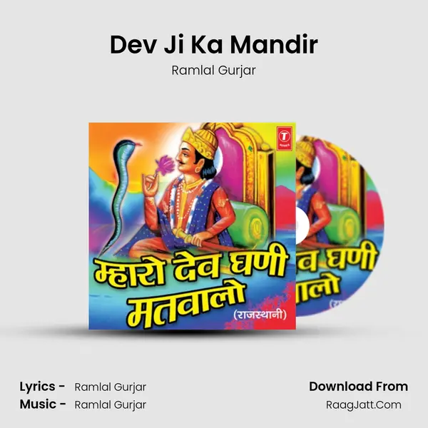 Dev Ji Ka Mandir MP3 Song by Ramlal Gurjar Cover
