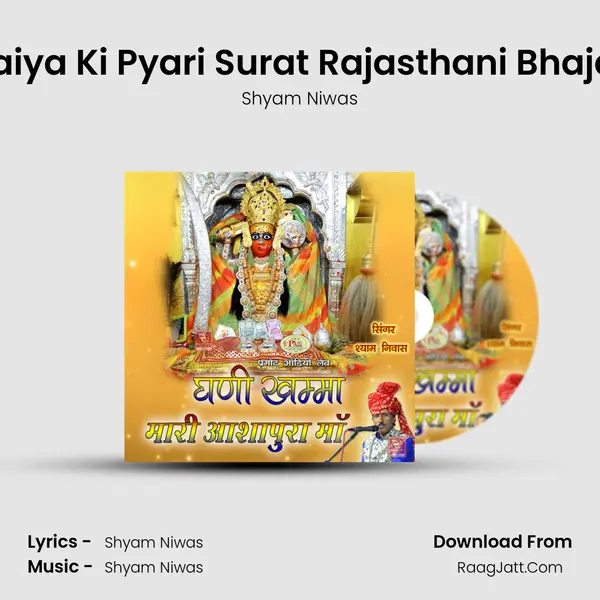 Maiya Ki Pyari Surat Rajasthani Bhajan MP3 Song by Shyam Niwas Cover