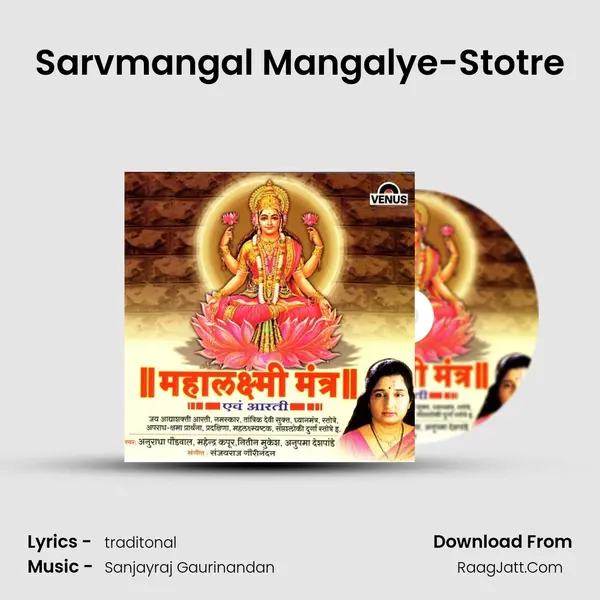 Sarvmangal Mangalye-Stotre MP3 Song by  Cover