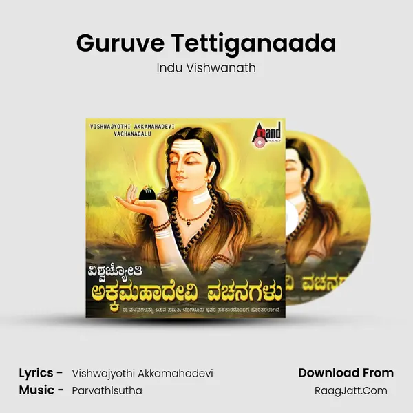 Guruve Tettiganaada MP3 Song by Indu Vishwanath Cover