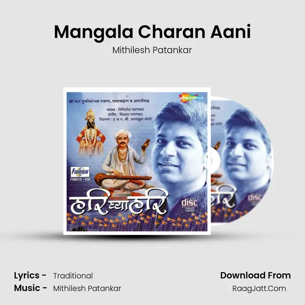 Mangala Charan Aani MP3 Song by Mithilesh Patankar Cover
