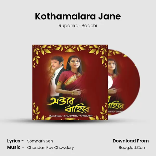 Kothamalara Jane MP3 Song by Rupankar Bagchi Cover