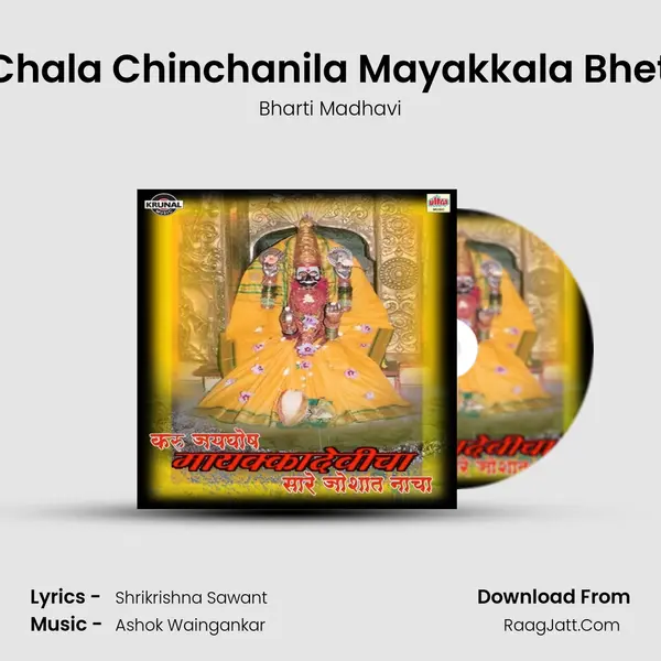 Jau Chala Chinchanila Mayakkala Bhetayla MP3 Song by Bharti Madhavi Cover
