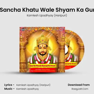 Sa Se Sancha Khatu Wale Shyam Ka Gun Gale MP3 Song by Kamlesh Upadhyay (Haripuri) Cover