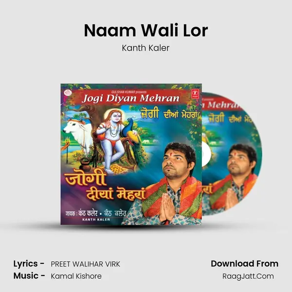 Naam Wali Lor MP3 Song by Kanth Kaler Cover