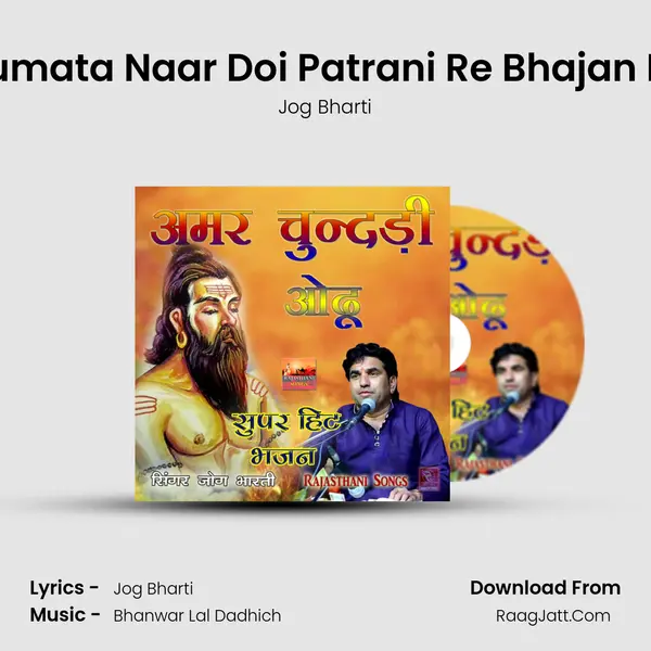 Sumata Kumata Naar Doi Patrani Re Bhajan Rajasthani MP3 Song by Jog Bharti Cover