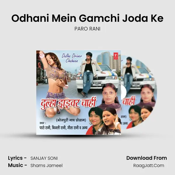 Odhani Mein Gamchi Joda Ke MP3 Song by PARO RANI Cover