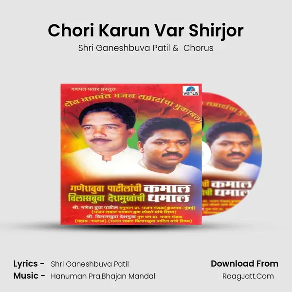 Chori Karun Var Shirjor MP3 Song by Shri Ganeshbuva Patil Cover