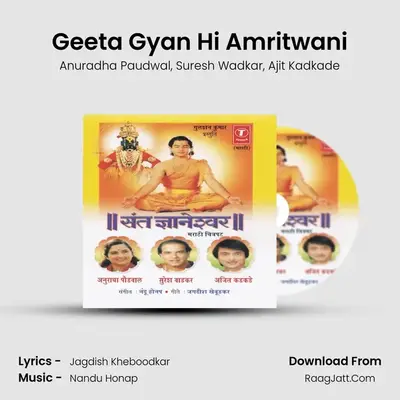Geeta Gyan Hi Amritwani MP3 Song by Anuradha Paudwal Cover
