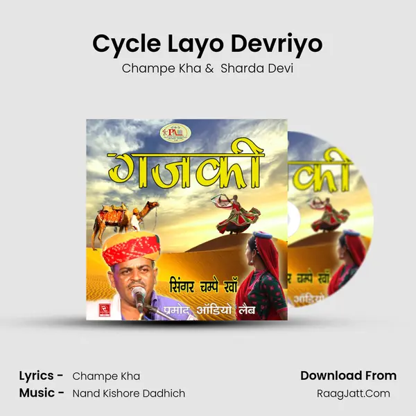 Cycle Layo Devriyo MP3 Song by Champe Kha Cover