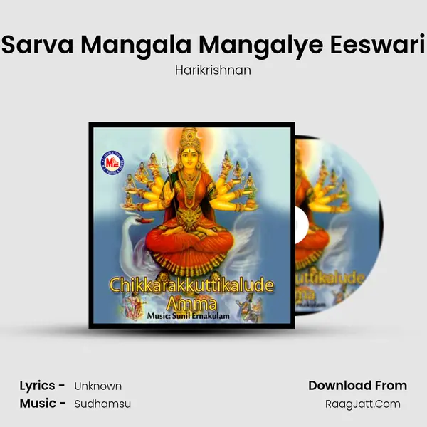 Sarva Mangala Mangalye Eeswari MP3 Song by Harikrishnan Cover
