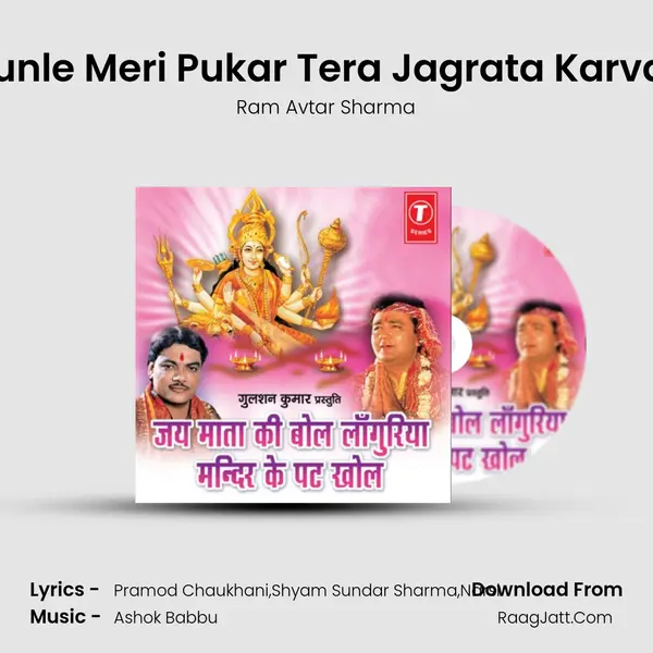 Maa Sunle Meri Pukar Tera Jagrata Karvaaungi MP3 Song by Ram Avtar Sharma Cover