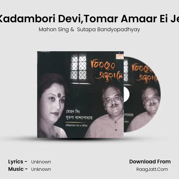 Kadambori Devi,Tomar Amaar Ei Je MP3 Song by Mahon Sing Cover