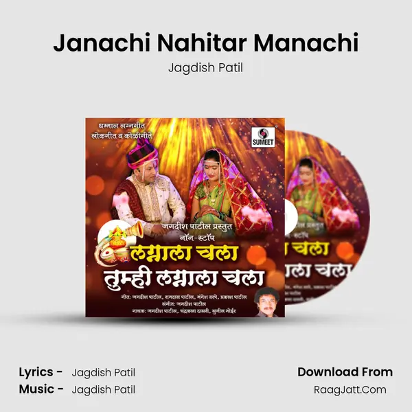 Janachi Nahitar Manachi MP3 Song by Jagdish Patil Cover