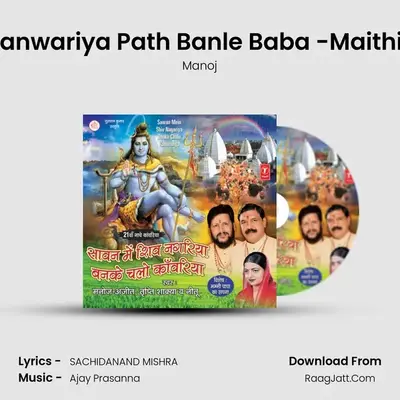 Kanwariya Path Banle Baba -Maithili MP3 Song by Manoj Cover