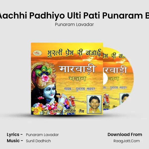 Panchhida Lal Aachhi Padhiyo Ulti Pati Punaram Bhajan Marwadi MP3 Song by Punaram Lavadar Cover