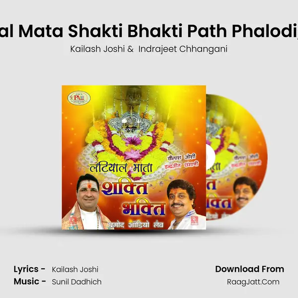 Latiyal Mata Shakti Bhakti Path Phalodi, Pt. 7 MP3 Song by Kailash Joshi Cover