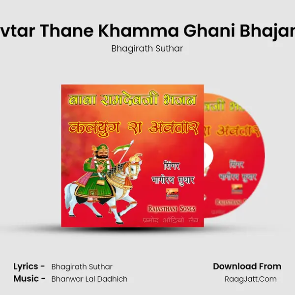 Kalyug Ra Avtar Thane Khamma Ghani Bhajan Rajasthani MP3 Song by Bhagirath Suthar Cover