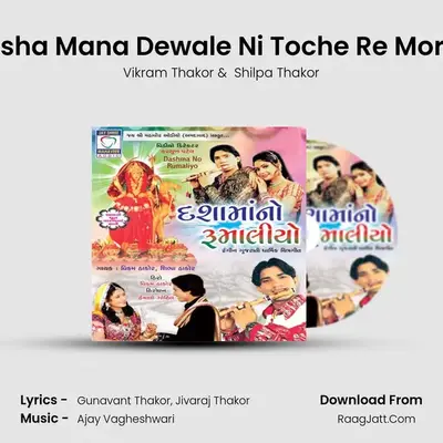 Uncha Dasha Mana Dewale Ni Toche Re Morlo Bole Re MP3 Song by Vikram Thakor Cover