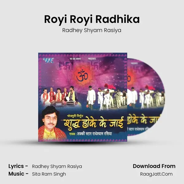 Royi Royi Radhika MP3 Song by Radhey Shyam Rasiya Cover