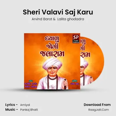 Sheri Valavi Saj Karu MP3 Song by Arvind Barot Cover
