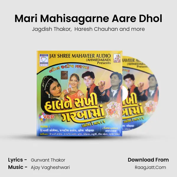 Mari Mahisagarne Aare Dhol MP3 Song by Jagdish Thakor Cover