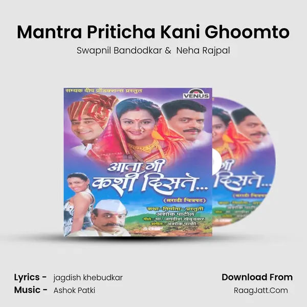 Mantra Priticha Kani Ghoomto MP3 Song by Swapnil Bandodkar Cover