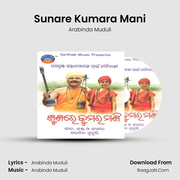 Sunare Kumara Mani MP3 Song by Arabinda Muduli Cover