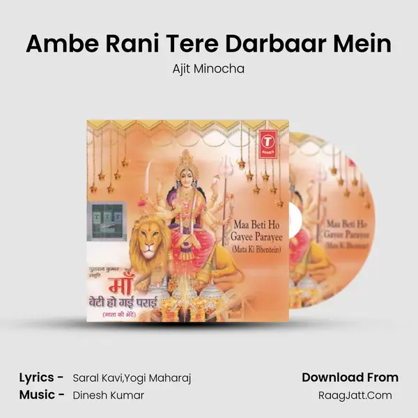 Ambe Rani Tere Darbaar Mein MP3 Song by Ajit Minocha Cover