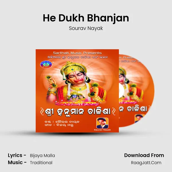 He Dukh Bhanjan MP3 Song by Sourav Nayak Cover