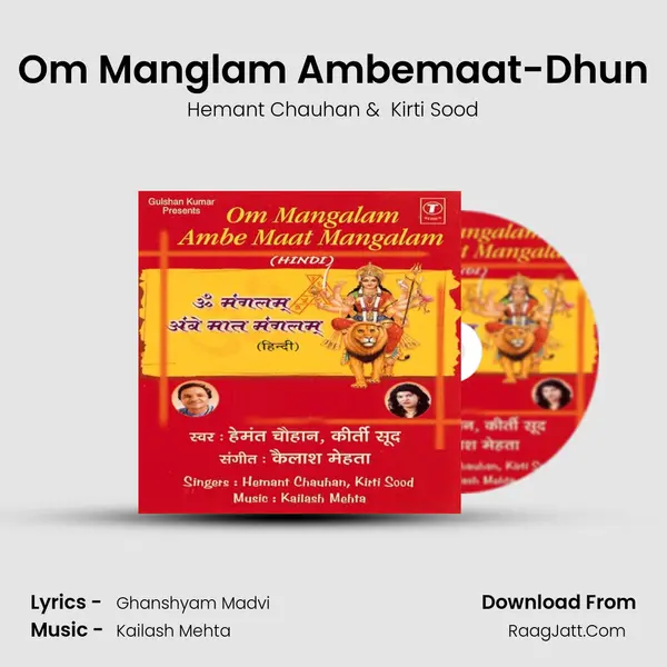 Om Manglam Ambemaat-Dhun MP3 Song by Hemant Chauhan Cover