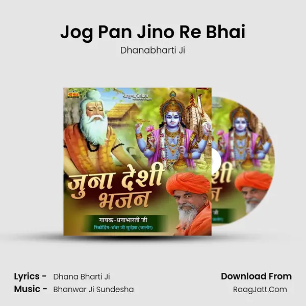 Jog Pan Jino Re Bhai mp3 song