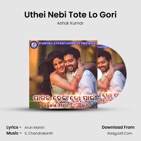 Uthei Nebi Tote Lo Gori MP3 Song by Ashok Kumar Cover