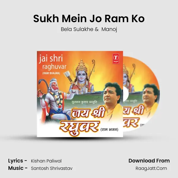 Sukh Mein Jo Ram Ko MP3 Song by Bela Sulakhe Cover