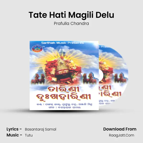 Tate Hati Magili Delu MP3 Song by Prafulla Chandra Cover