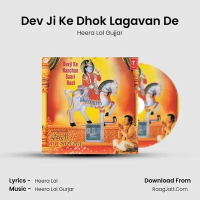 Dev Ji Ke Dhok Lagavan De MP3 Song by Heera Lal Gujjar Cover