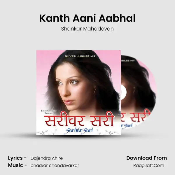 Kanth Aani Aabhal mp3 song