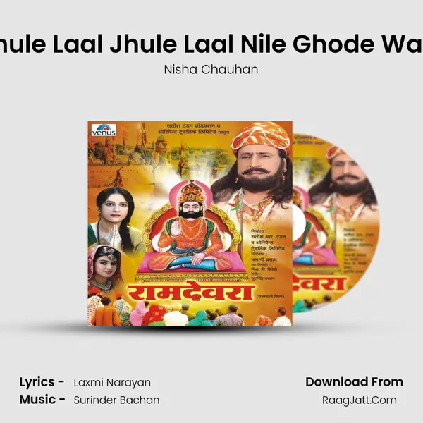 Jhule Laal Jhule Laal Nile Ghode Wale mp3 song