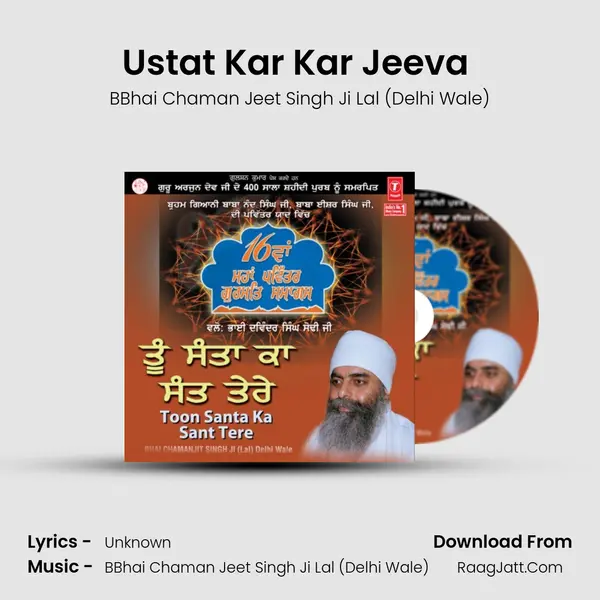Ustat Kar Kar Jeeva (Vyakhya Sahit) MP3 Song by BBhai Chaman Jeet Singh Ji Lal (Delhi Wale) Cover