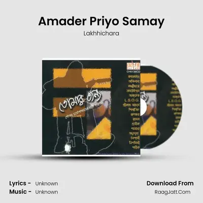 Amader Priyo Samay MP3 Song by Lakhhichara Cover