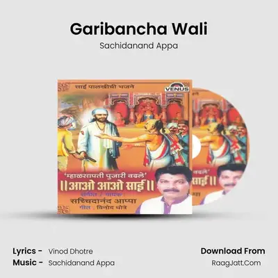 Garibancha Wali MP3 Song by Sachidanand Appa Cover