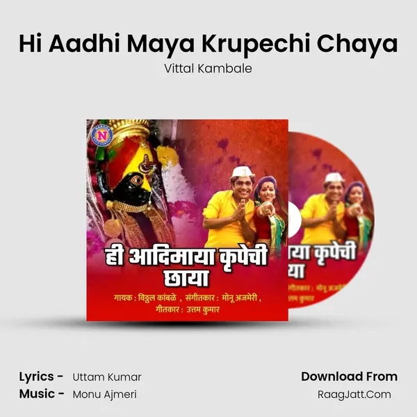 Hi Aadhi Maya Krupechi Chaya - Vittal Kambale
